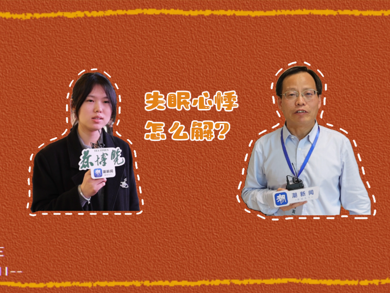 新青年问茶记丨喝完奶茶心跳狂飙？专家送“安心秘籍”