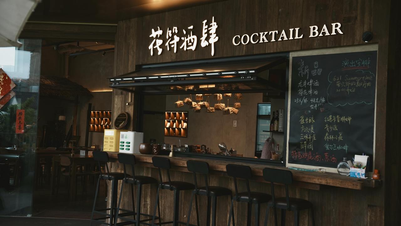 寻茶探馆⑥丨打卡“日茶夜酒”非遗茶空间，体验味觉、视觉和听觉享受