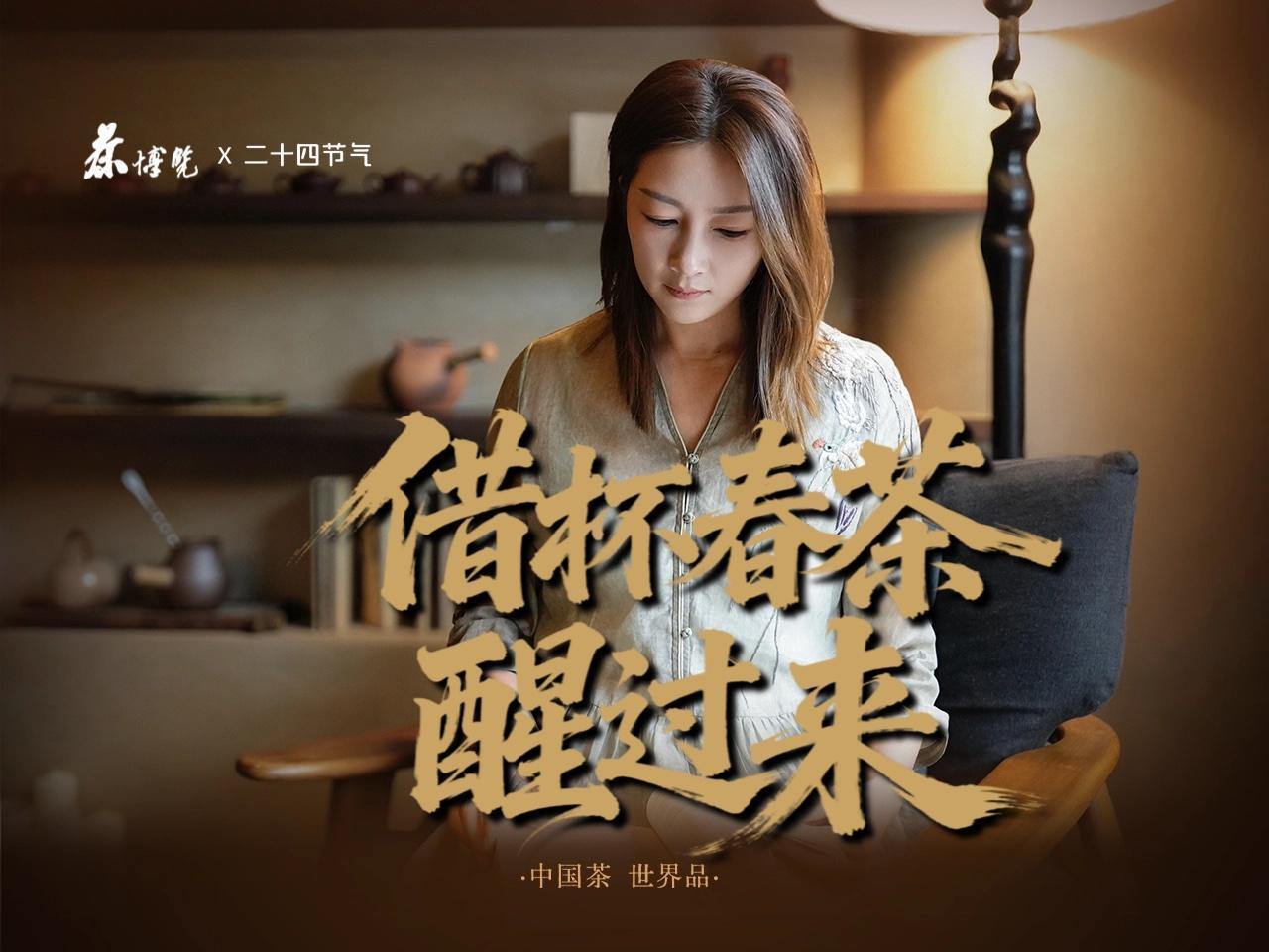 寻味中国茶丨惊蛰：借杯春茶醒过来